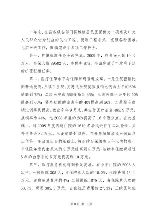 县政府医疗保险工作会议的讲话.docx