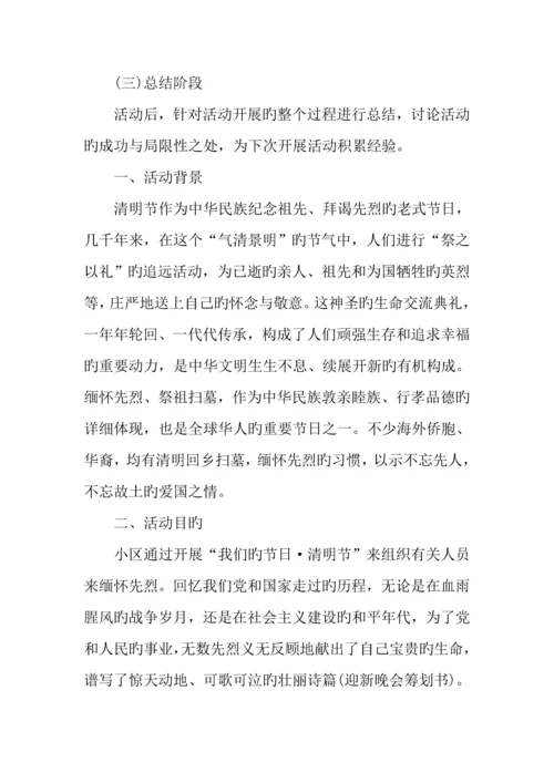 社区清明节活动策划方案.docx