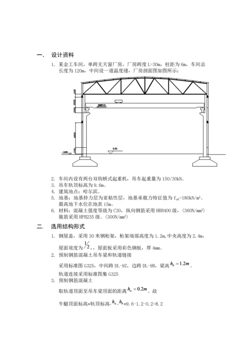 单层工业厂房计算书2014年东北农业大学.docx