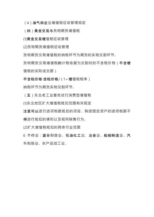 注册税务师考试《税法1》内容