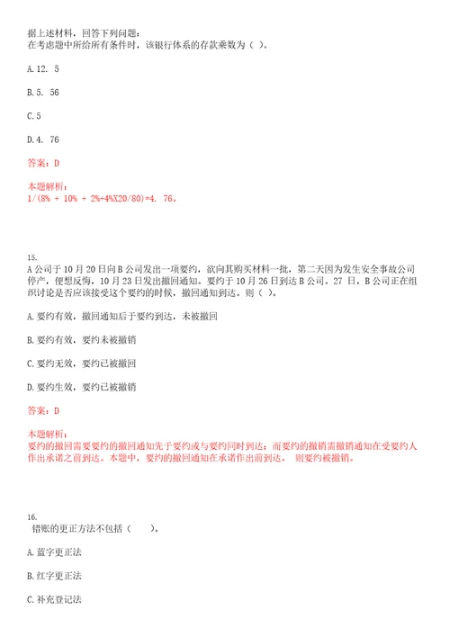 北京2023年10月昆仑银行国际业务结算中心招聘考试参考题库含答案详解