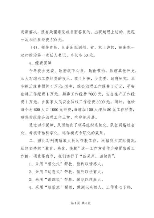 全市一季度综治信访维稳工作形势分析 (4).docx