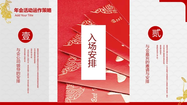 红色喜庆锦鲤喜庆年会策划方案通用PPT模板