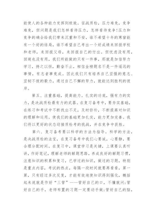 在高三学生教育会议上的讲话稿5篇.docx