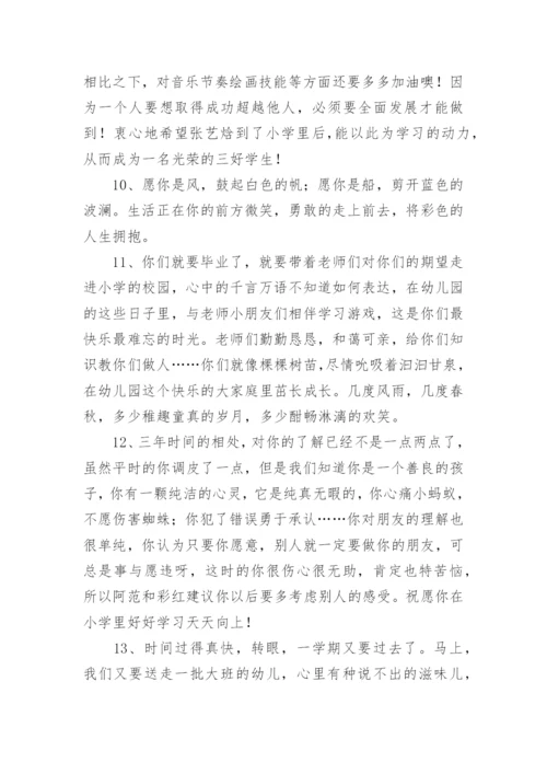 大班毕业册园长寄语简短.docx