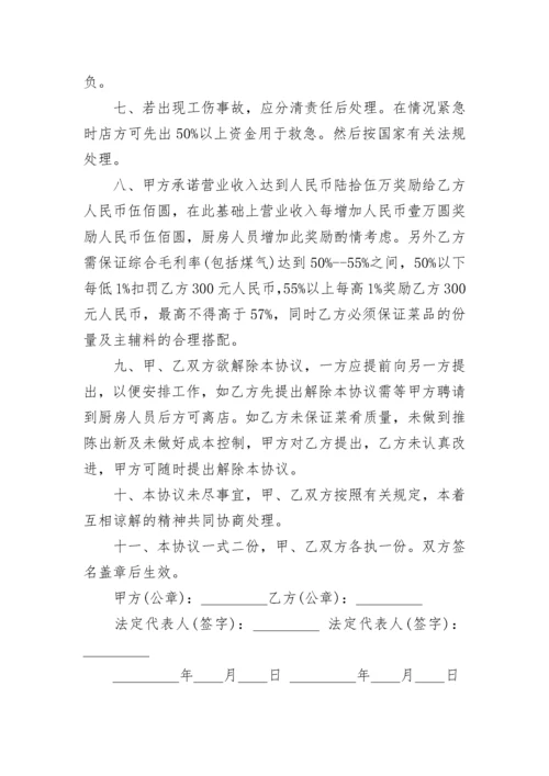 厨房承包合同书.docx