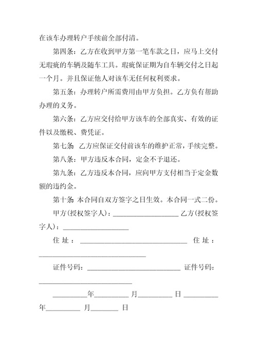 车辆租赁买卖合同简单范本