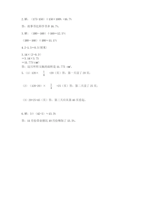 人教版六年级上册数学期末测试卷附答案【能力提升】.docx