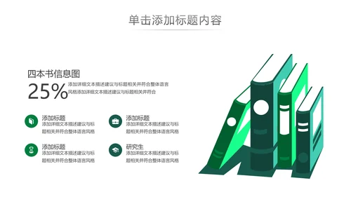 欧美风读书留学教育培训学校宣传PPT模板