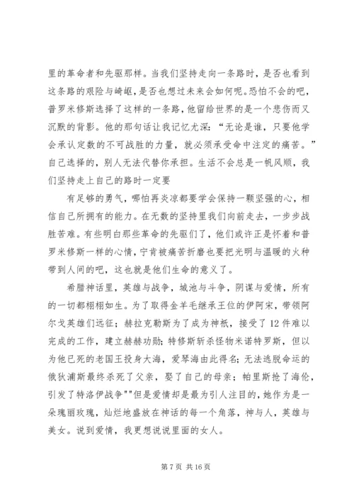 读《邮票上的神话与传说》有感.docx