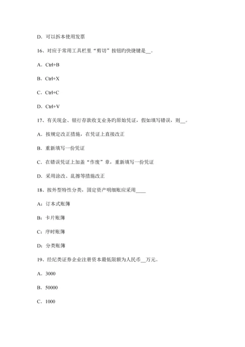 2023年上半年湖南省注册会计师会计金融资产的核算试题.docx