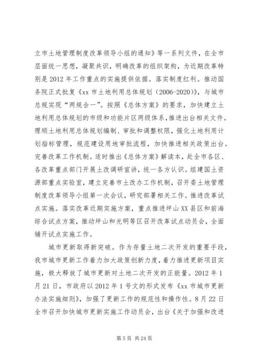 市规划和国土资源委员会工作总结报告.docx