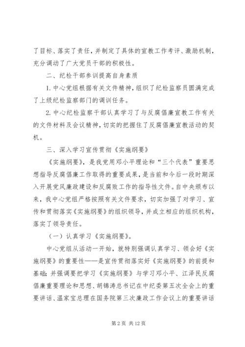 反腐倡廉宣教工作自查报告.docx