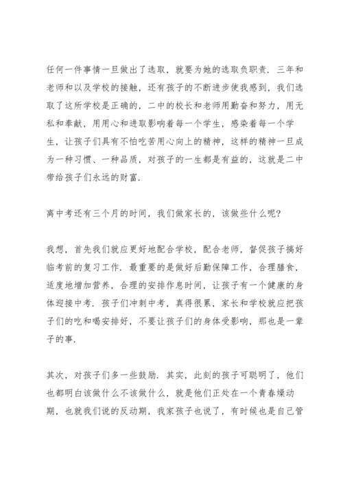 初三家长会家长代表发言稿大全5篇.docx