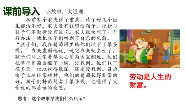 13.1在劳动中创造人生价值课件(共17张PPT)