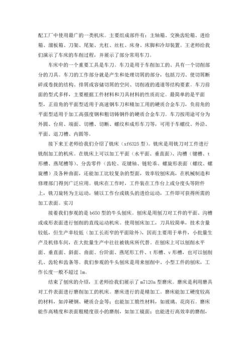 化学实习报告范文集锦十篇.docx