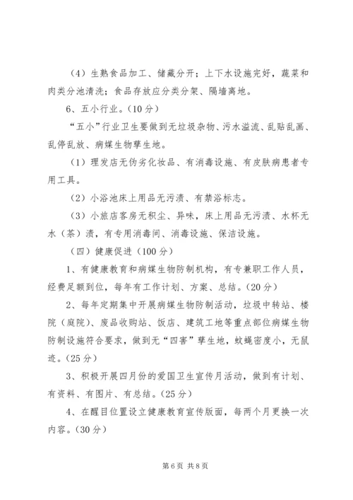 五星级基层爱卫组织创建活动.docx