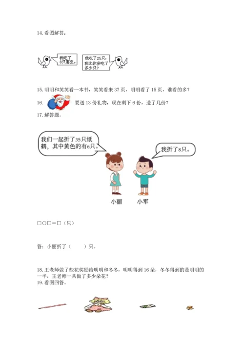 一年级下册数学解决问题100道及参考答案【黄金题型】.docx
