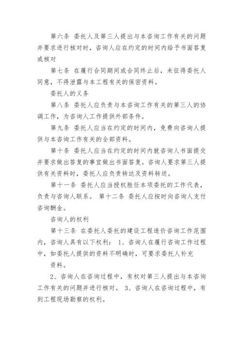 2022年工程造价咨询委托合同范本3篇.docx