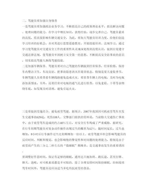【精编】《安全管理论文》之浅谈如何做到安全文明驾驶.docx