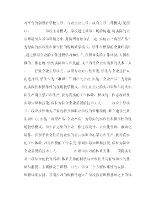 精编之中职学生顶岗实习运行环境及制度设计原则分析.docx