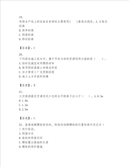 2023年一级建造师实务机电工程考试题库精品典优