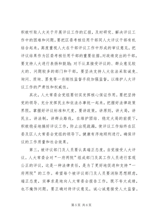 区委书记在评议工作动员会上的讲话.docx
