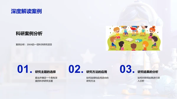 科研方法学习指南PPT模板