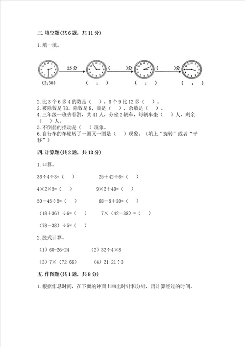 2022青岛版三年级上册数学期末测试卷带答案考试直接用