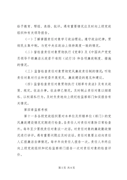 市烟草专卖局党组关于建立党风廉政建设责任制的实施意见.docx