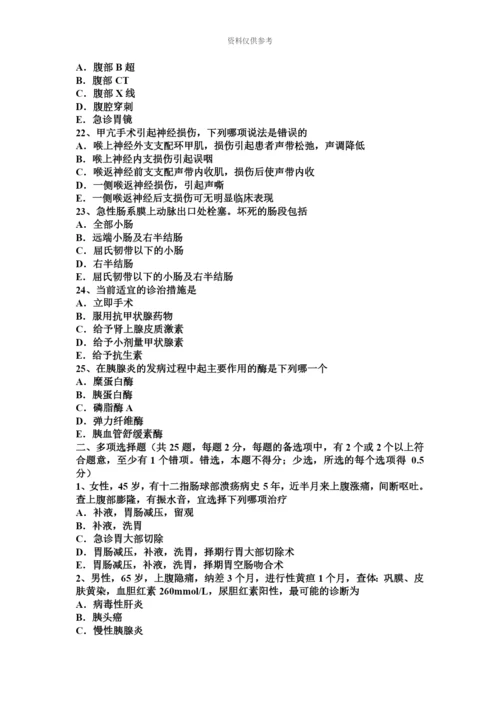 上半年重庆省普通外科学外科主治医师专业知识考试题.docx