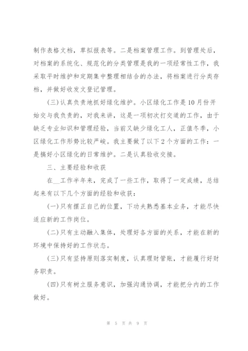 酒店物业管理工作个人总结.docx