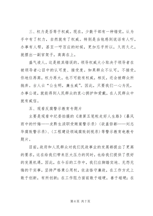 领导廉政党课讲稿 (4).docx