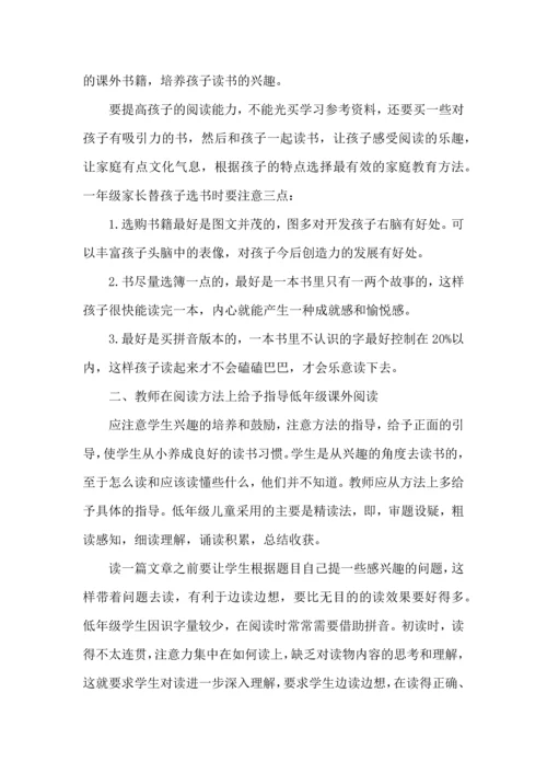 关于班级读书心得体会锦集九篇.docx