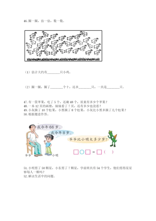 一年级下册数学解决问题60道含答案（b卷）.docx