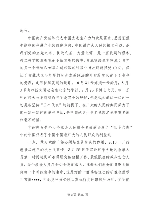 党员思想汇报：创先争优活动心得_1.docx