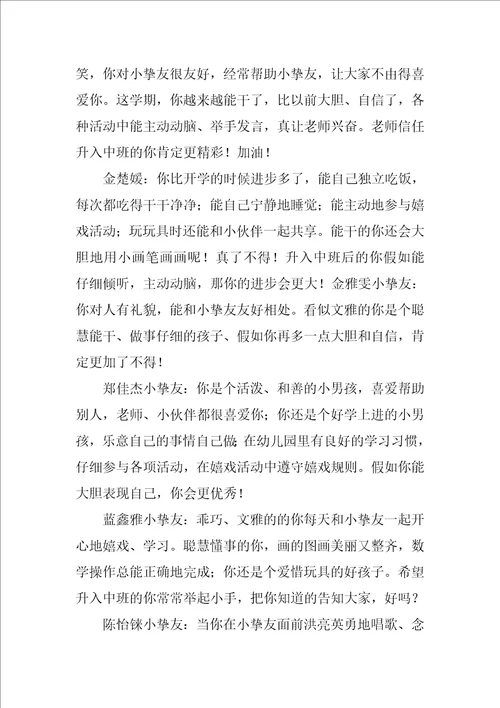 幼儿园小班评语1