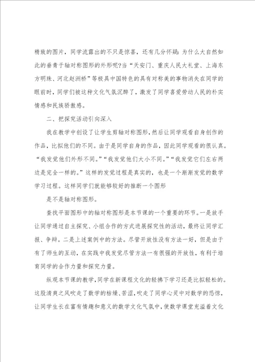 对称图形教学反思