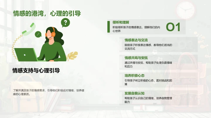 一年级学生家庭教育法PPT模板