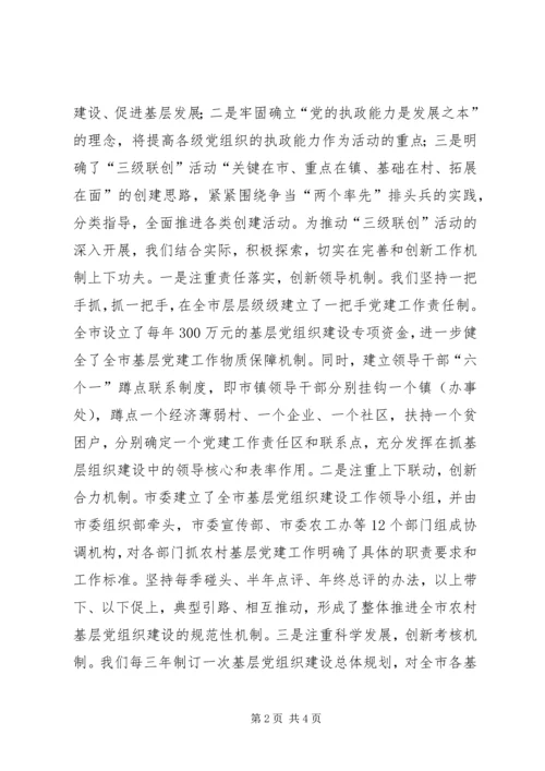 农村党建工作表彰会议交流发言稿.docx