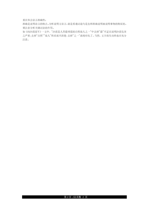常见说明方法及作用.docx