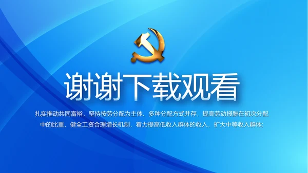 蓝色党建党支部年年终总结述职报告PPT
