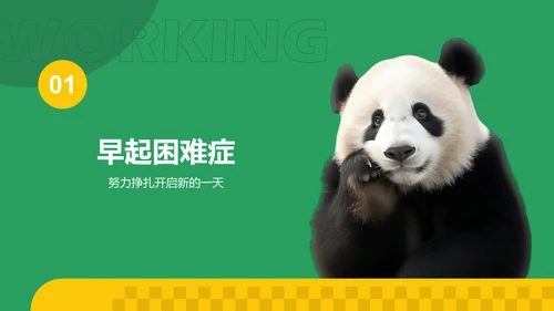 绿色卡通风动效专题——打工人的一天PPT模板