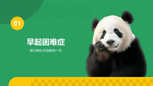 绿色卡通风动效专题——打工人的一天PPT模板