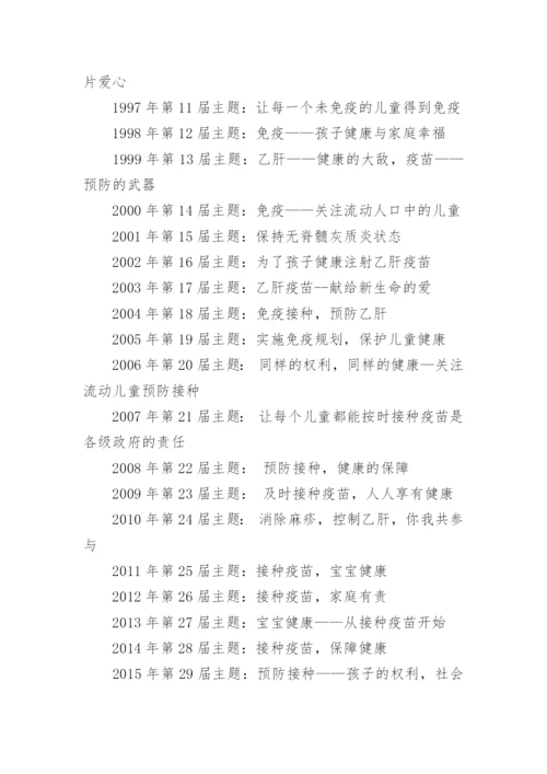 预防接种知识培训资料.docx