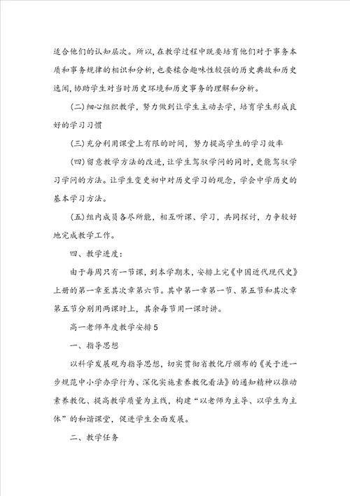 高一老师年度教学计划五篇范文