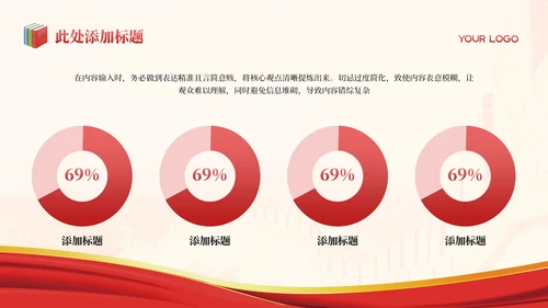红色简洁党政风马克思主义理论的时代价值PPT模板