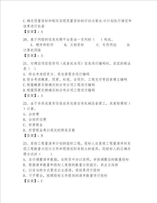 一级建造师继续教育最全题库附答案达标题