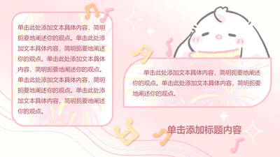 眠眠兔可爱卡通风两项分类