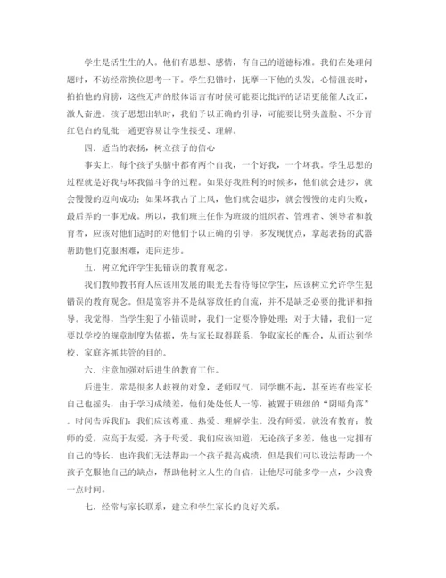 精编之秋季学期七年级班主任工作计划范文.docx